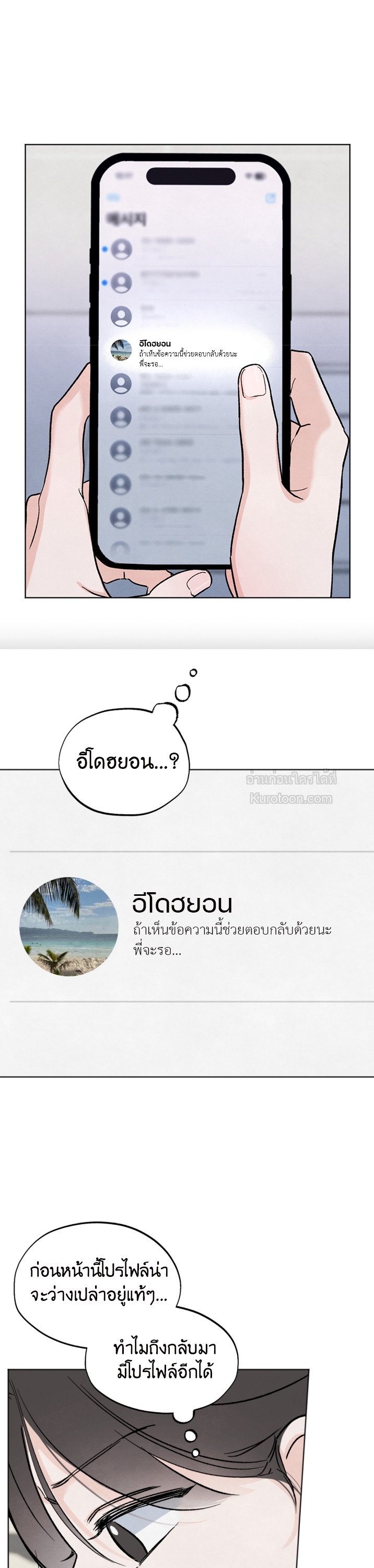 เรื่องวุ่นๆ ของรักแรก (Who is The Liar?) ตอนที่ 11 - รูปที่ 2